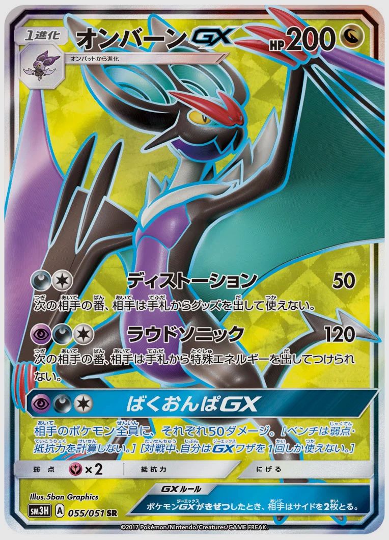 オンバーンGX