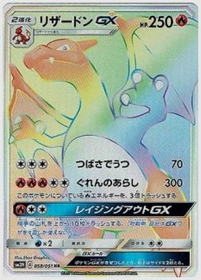 リザードンGX