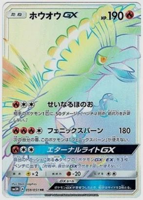 ホウオウGX