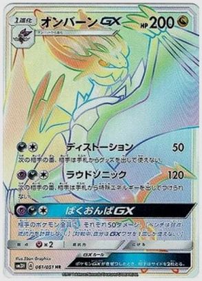 オンバーンGX