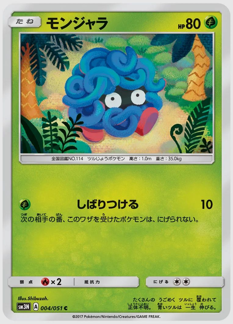 モンジャラ