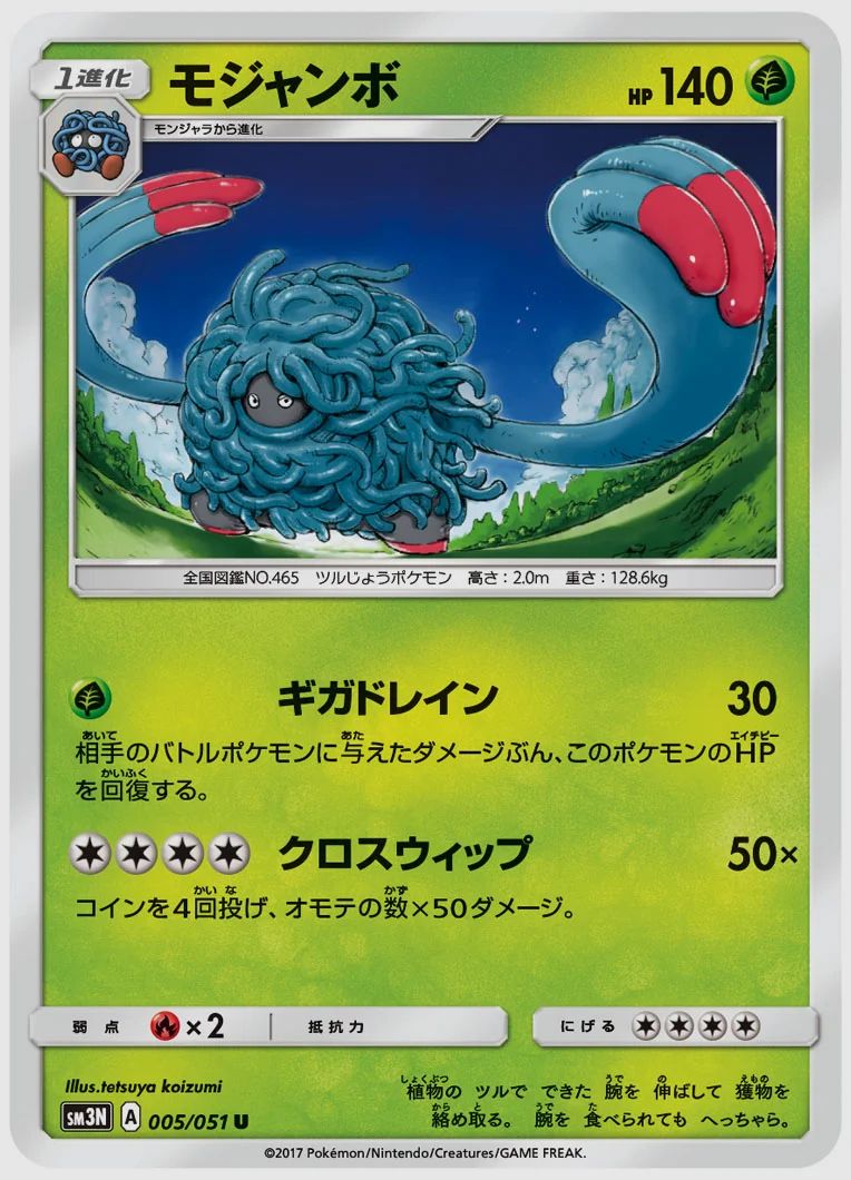 モジャンボ