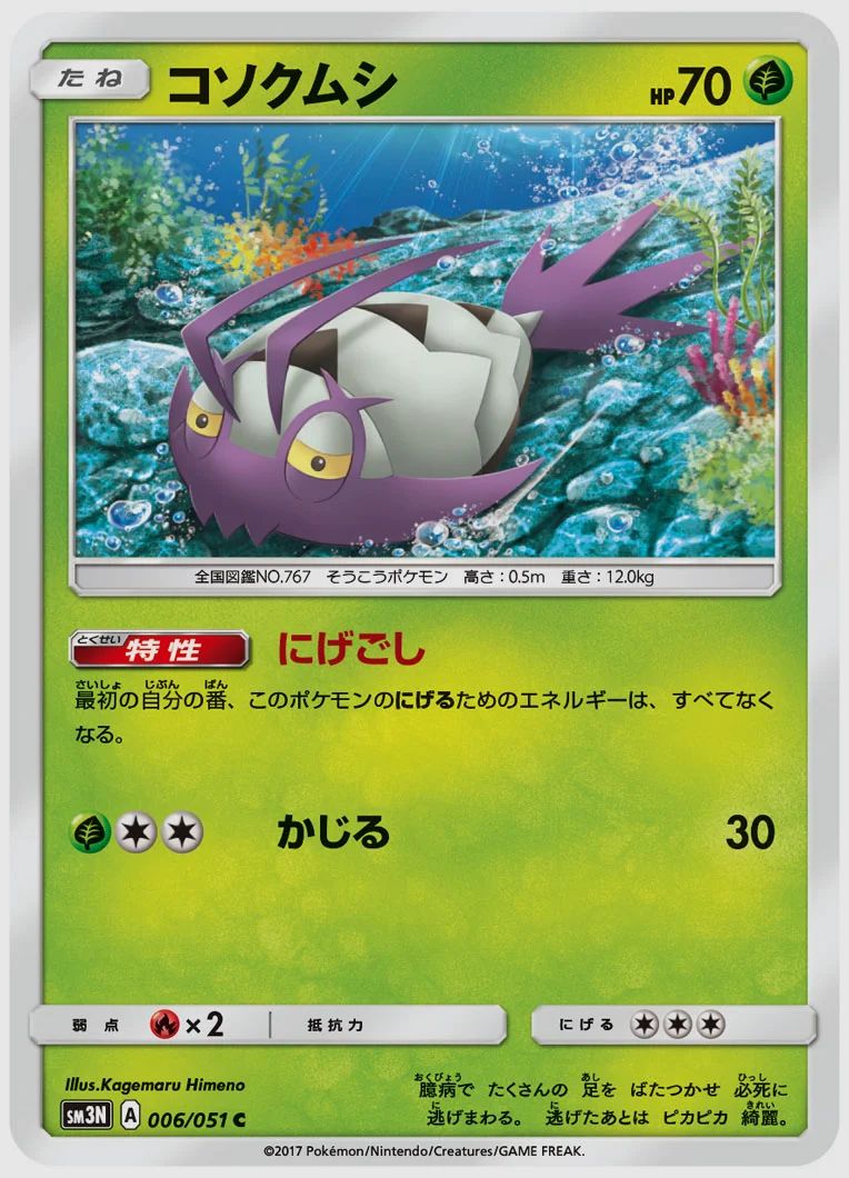 コソクムシ
