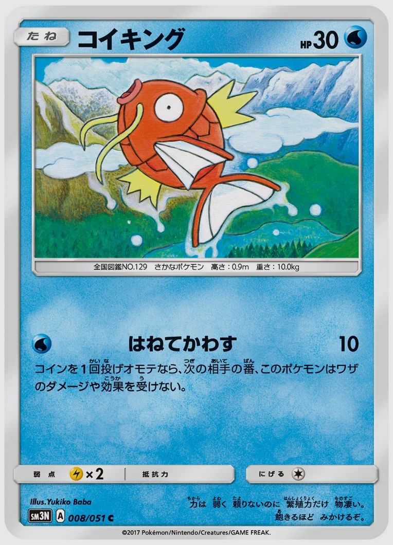 コイキング
