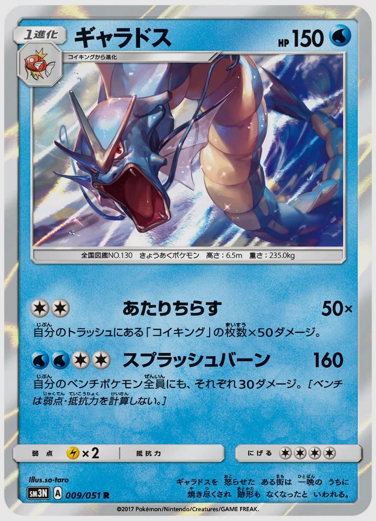 ギャラドス