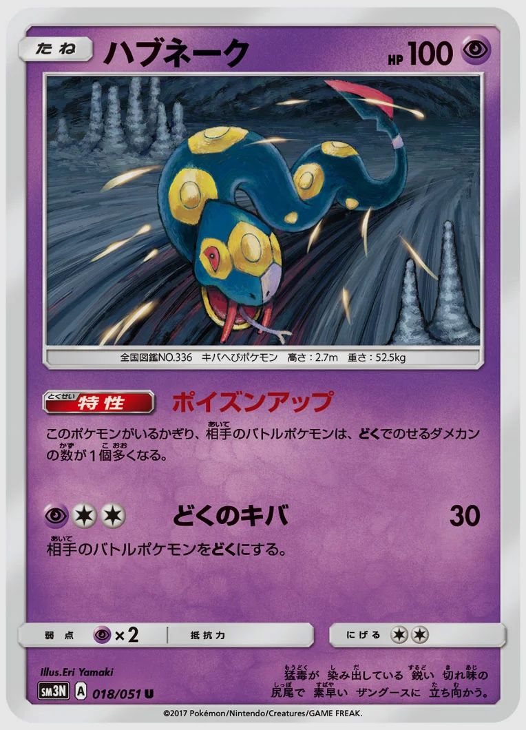 ハブネーク