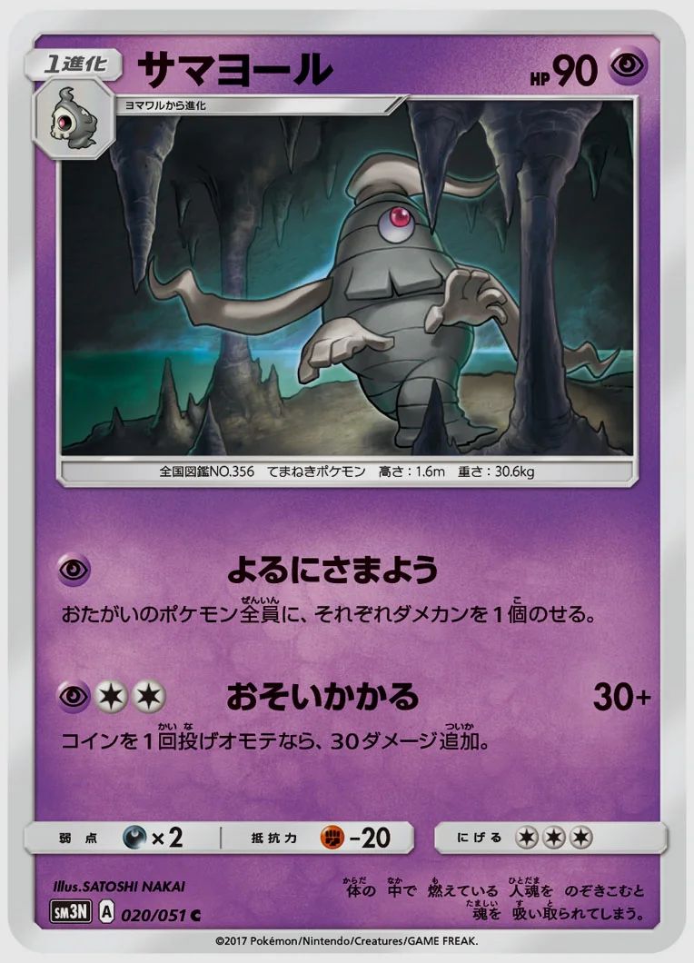 サマヨール