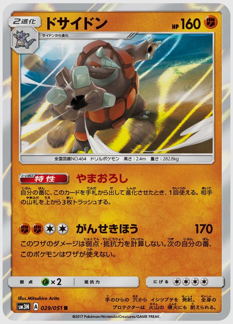 ドサイドン