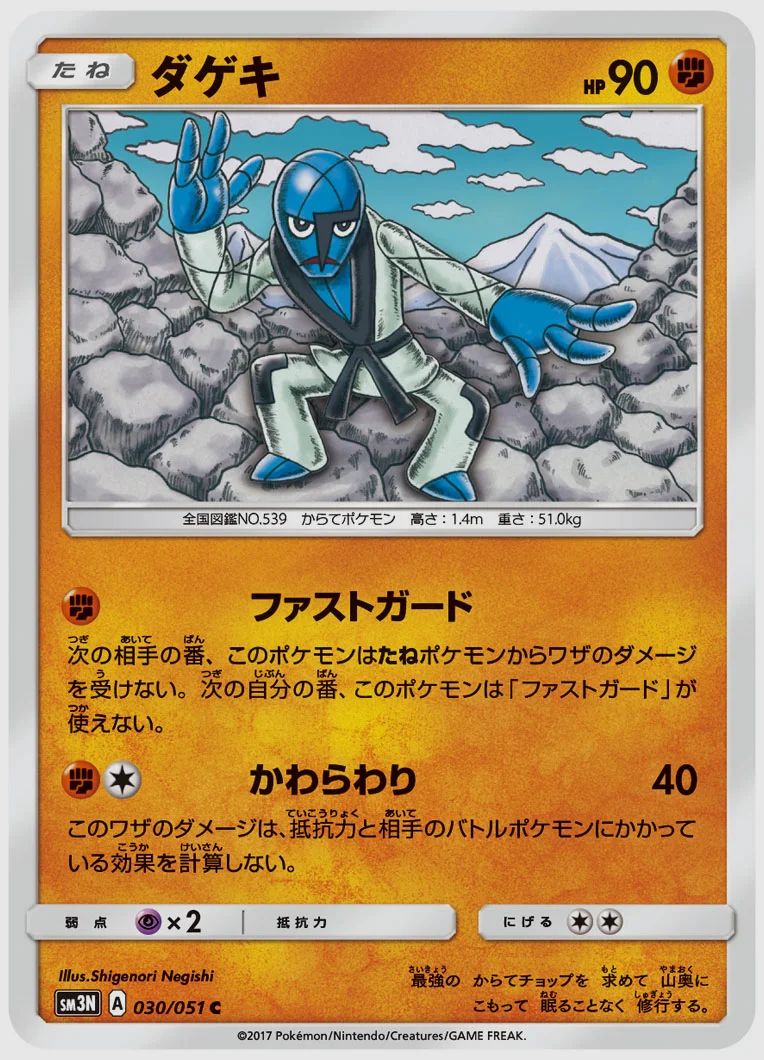 ダゲキ