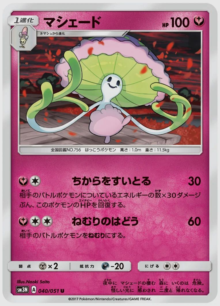 マシェード