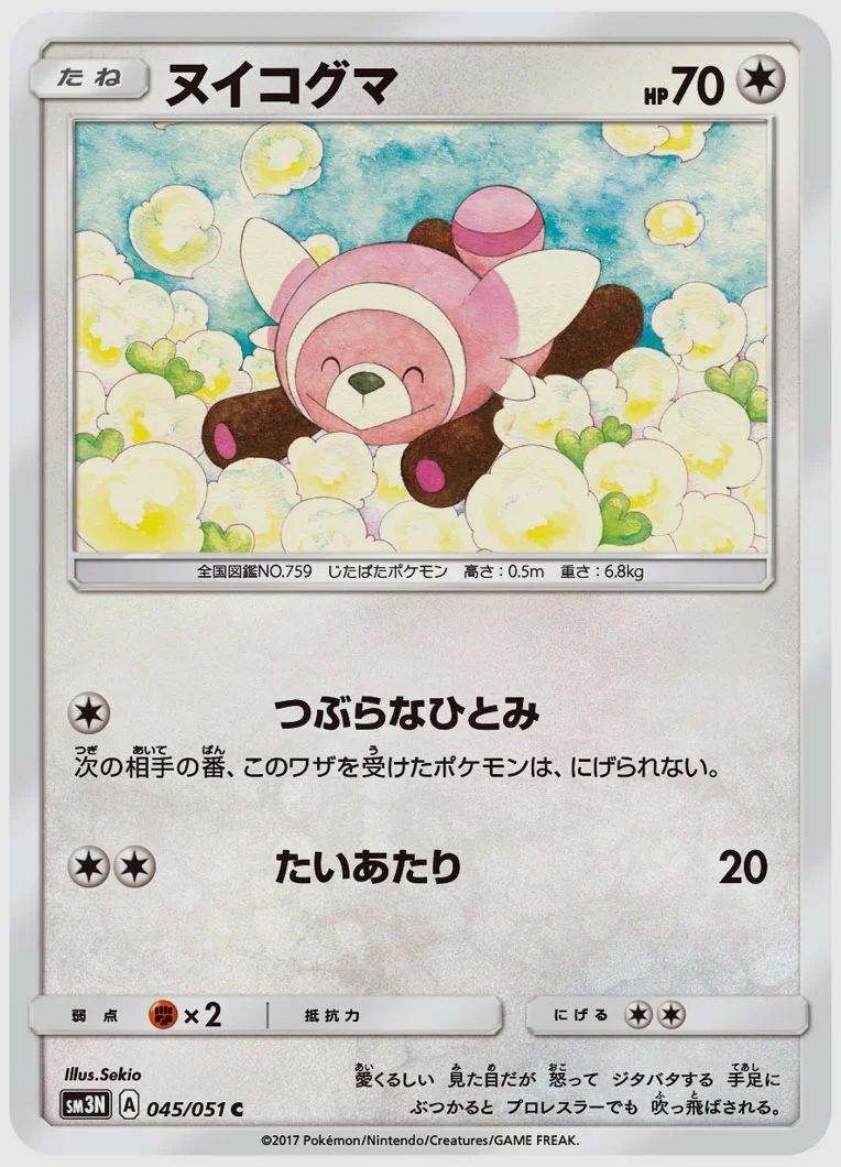 ヌイコグマ