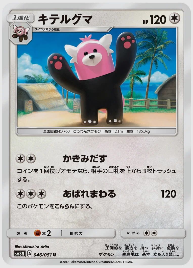 キテルグマ