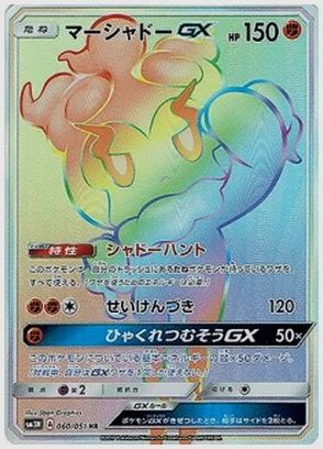 マーシャドーGX