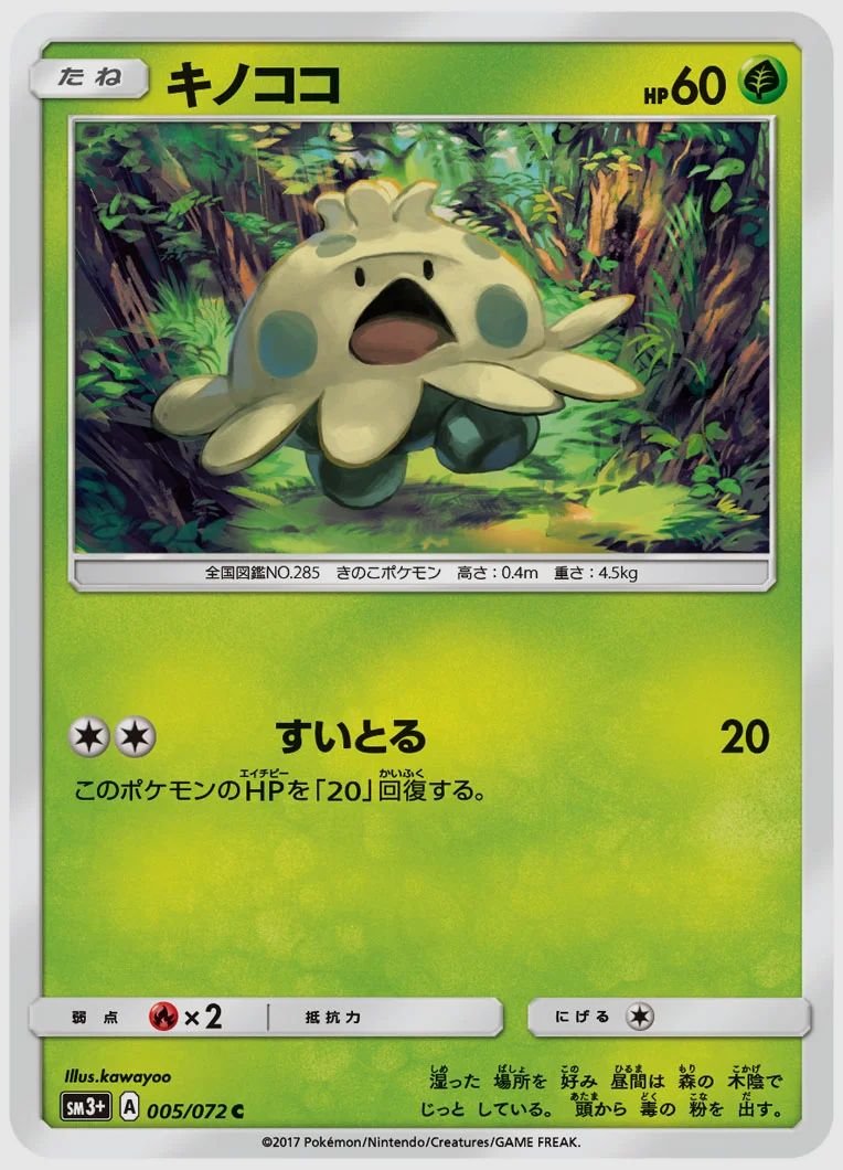 キノココ
