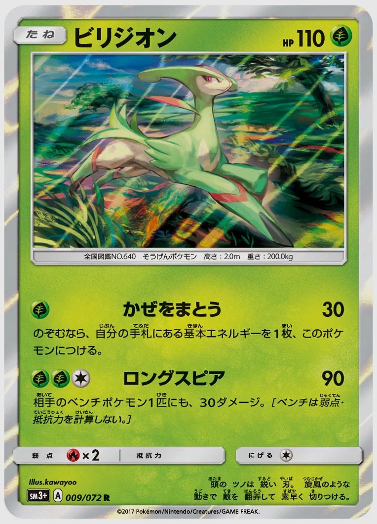 ビリジオン