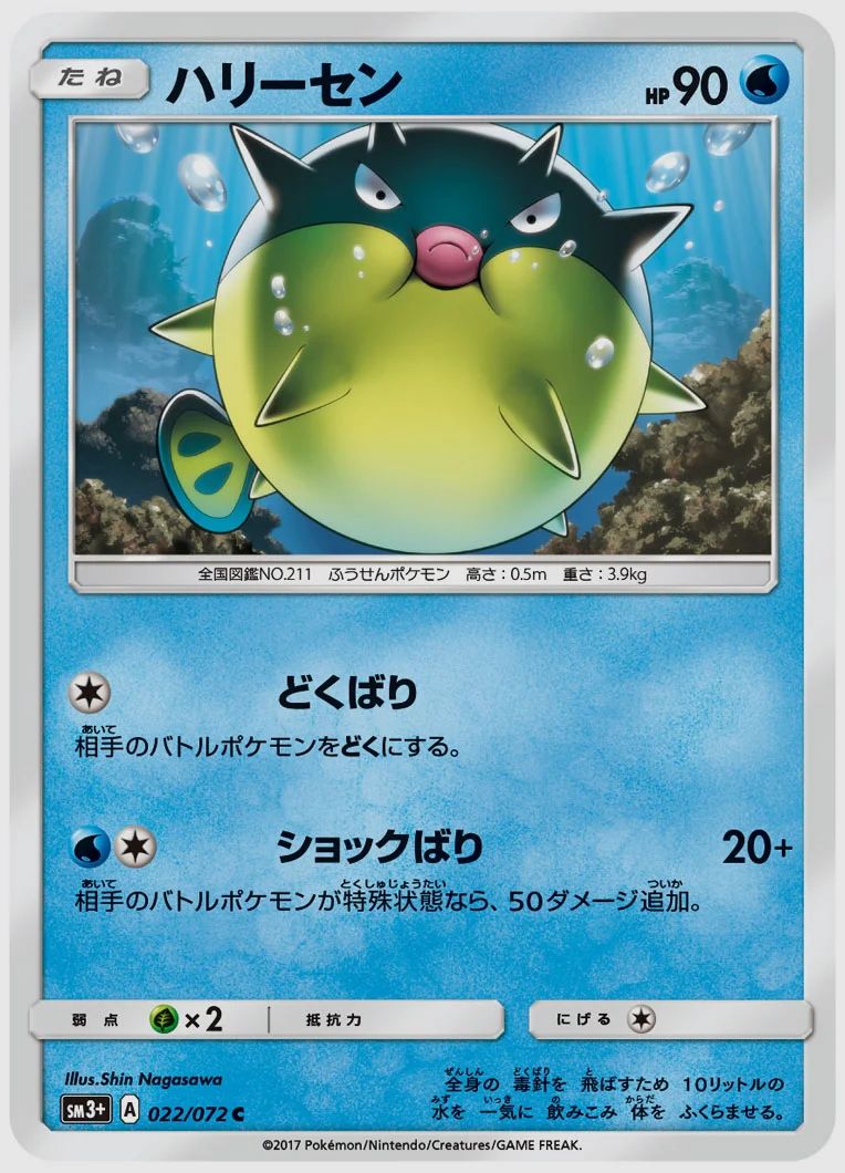 ハリーセン
