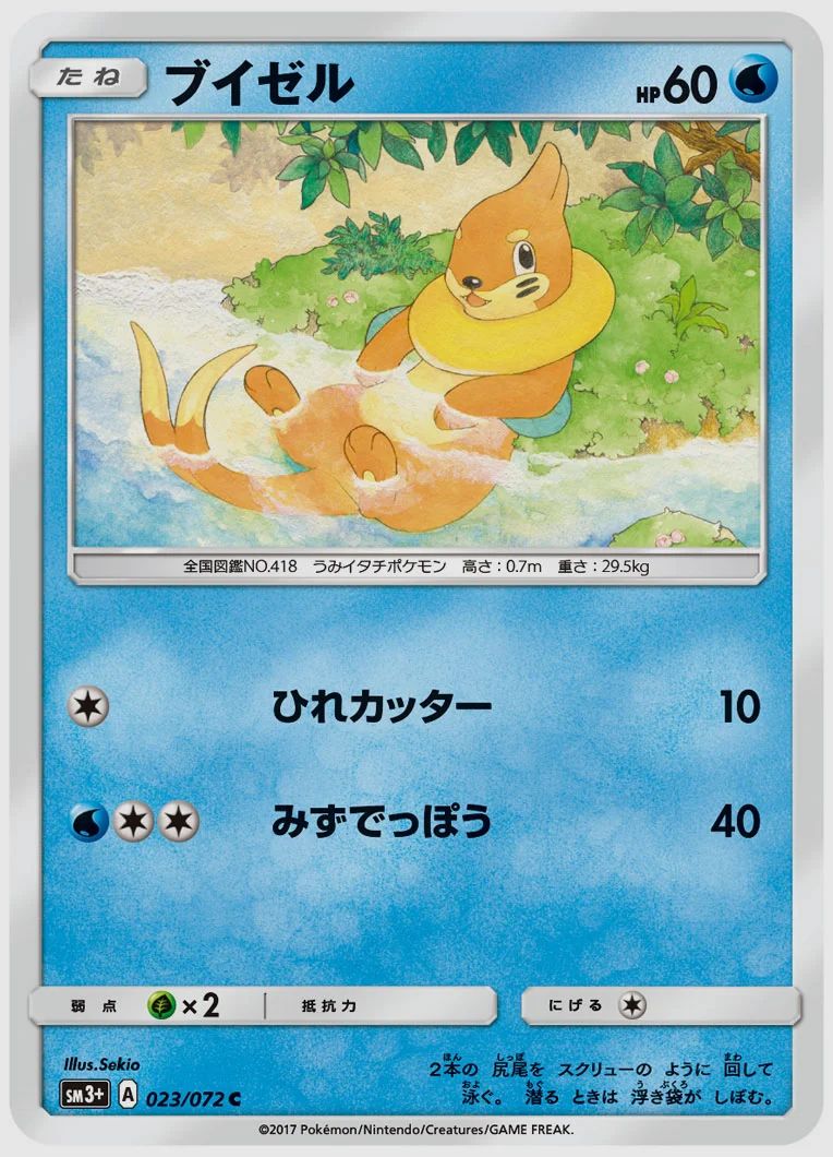 ブイゼル