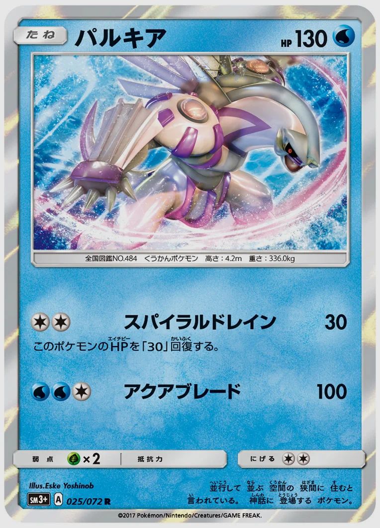 パルキア