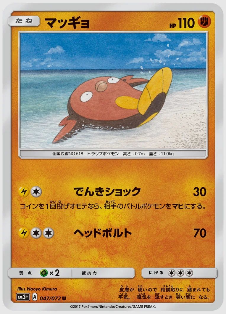マッギョ