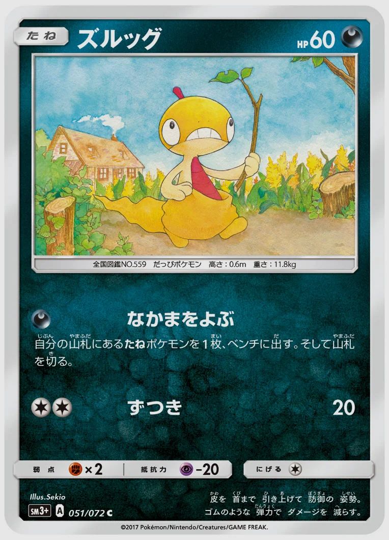 ズルッグ