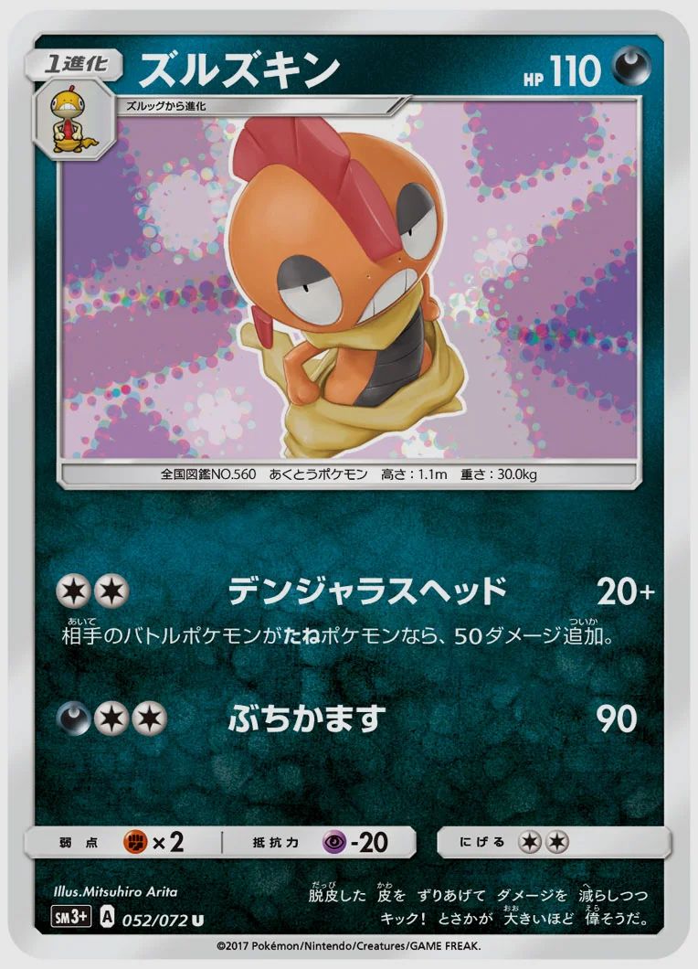 ズルズキン