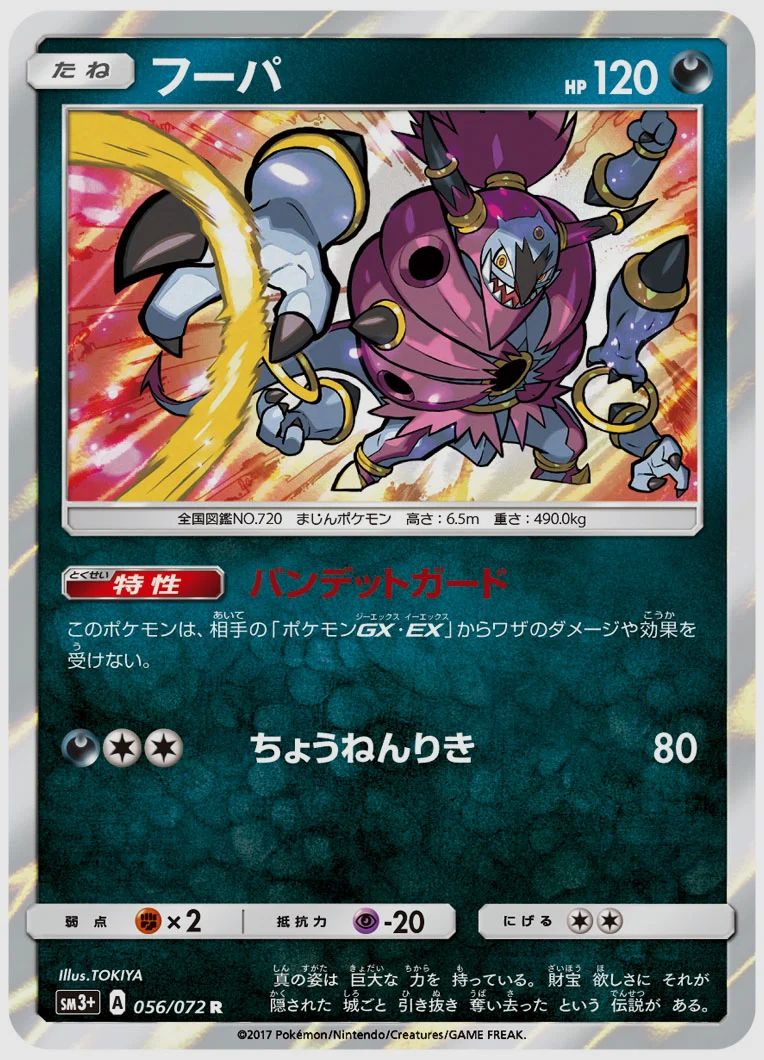 フーパ