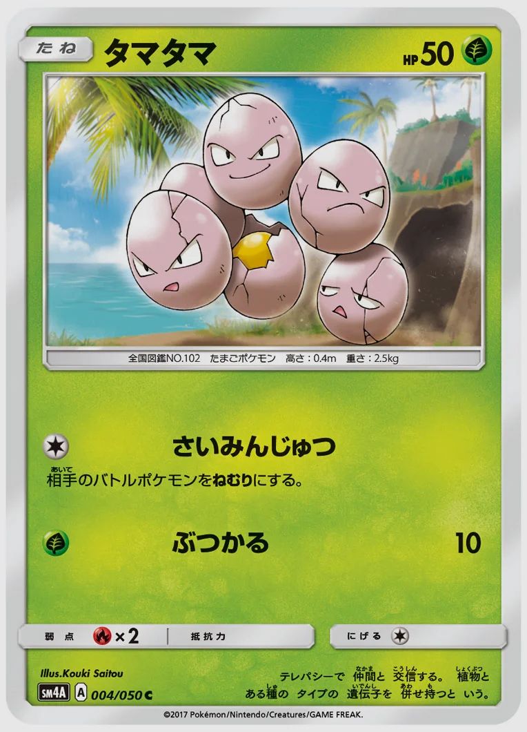 タマタマ