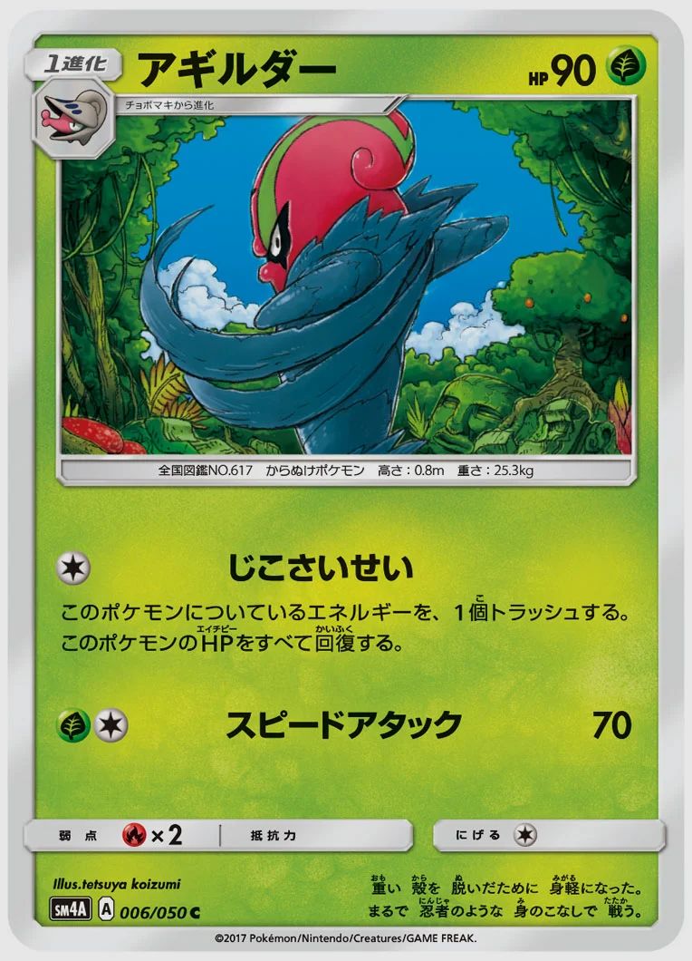 アギルダー