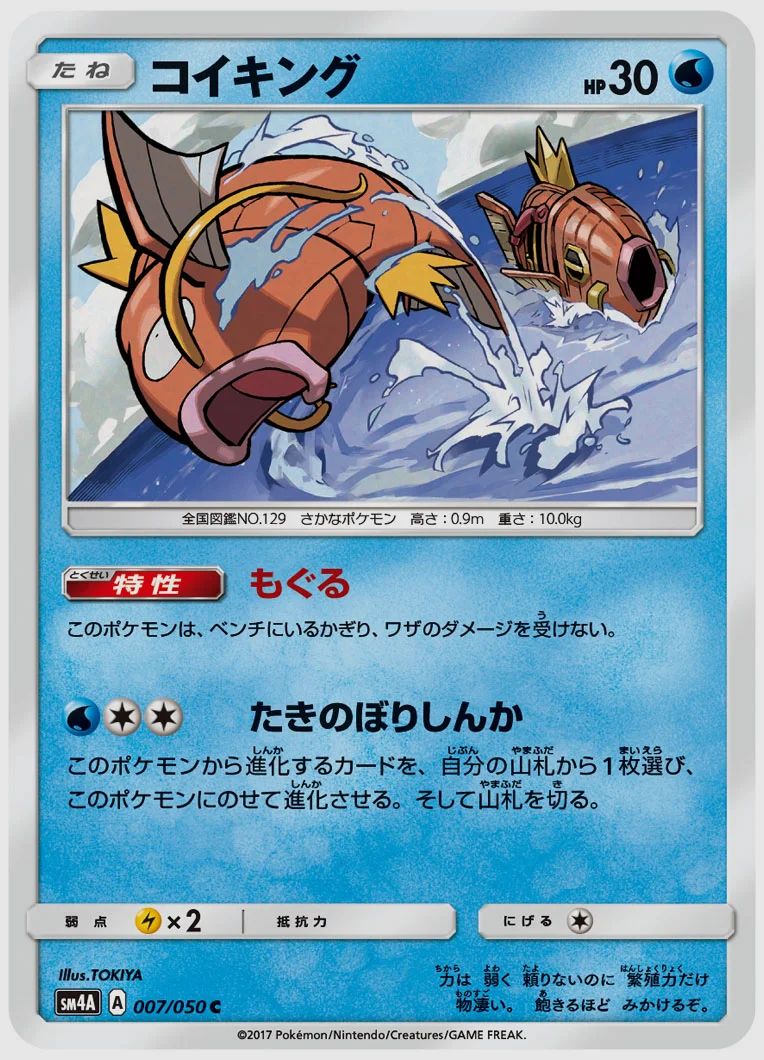 コイキング