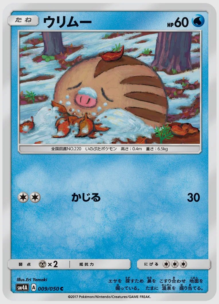 ウリムー