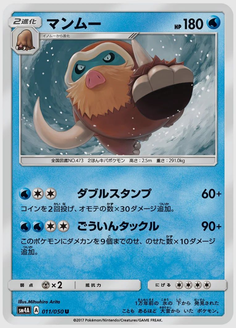 マンムー