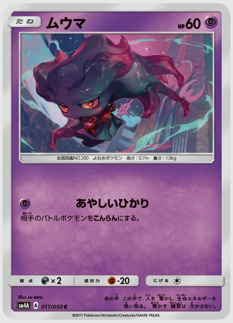 ムウマ