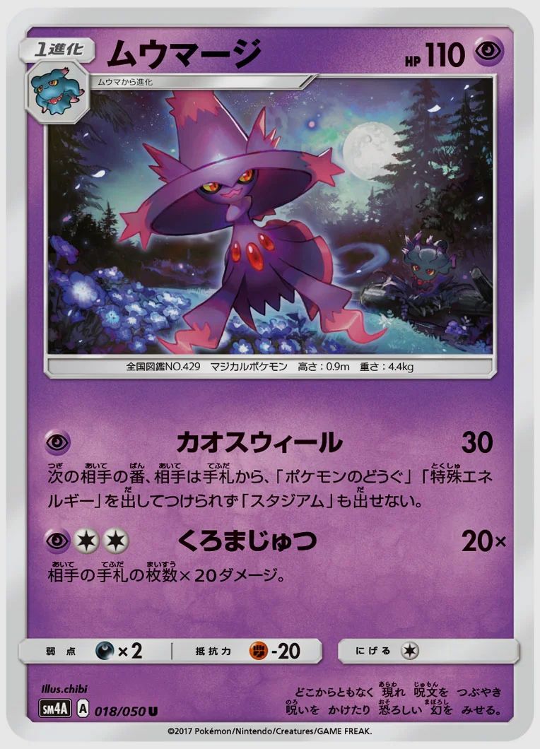 ムウマージ