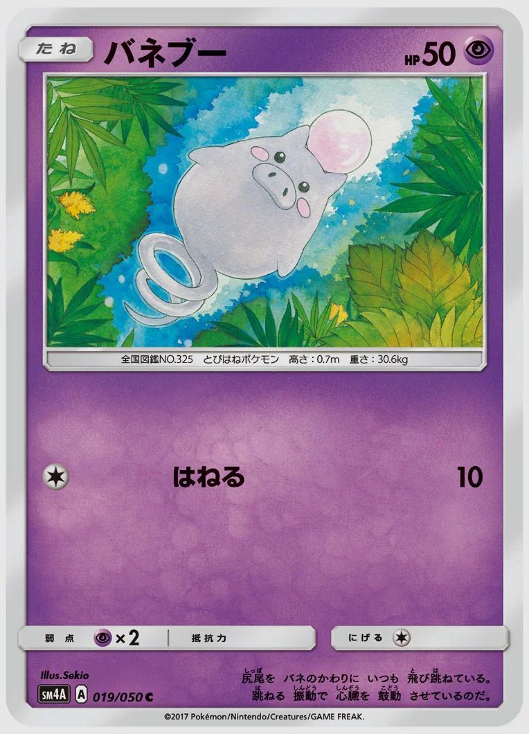 バネブー