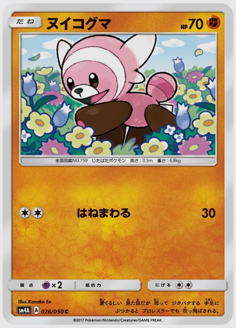 ヌイコグマ