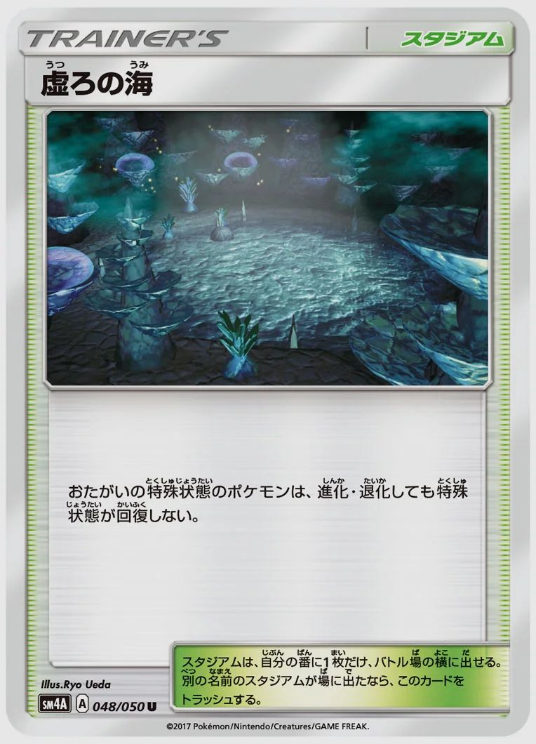 虚ろの海