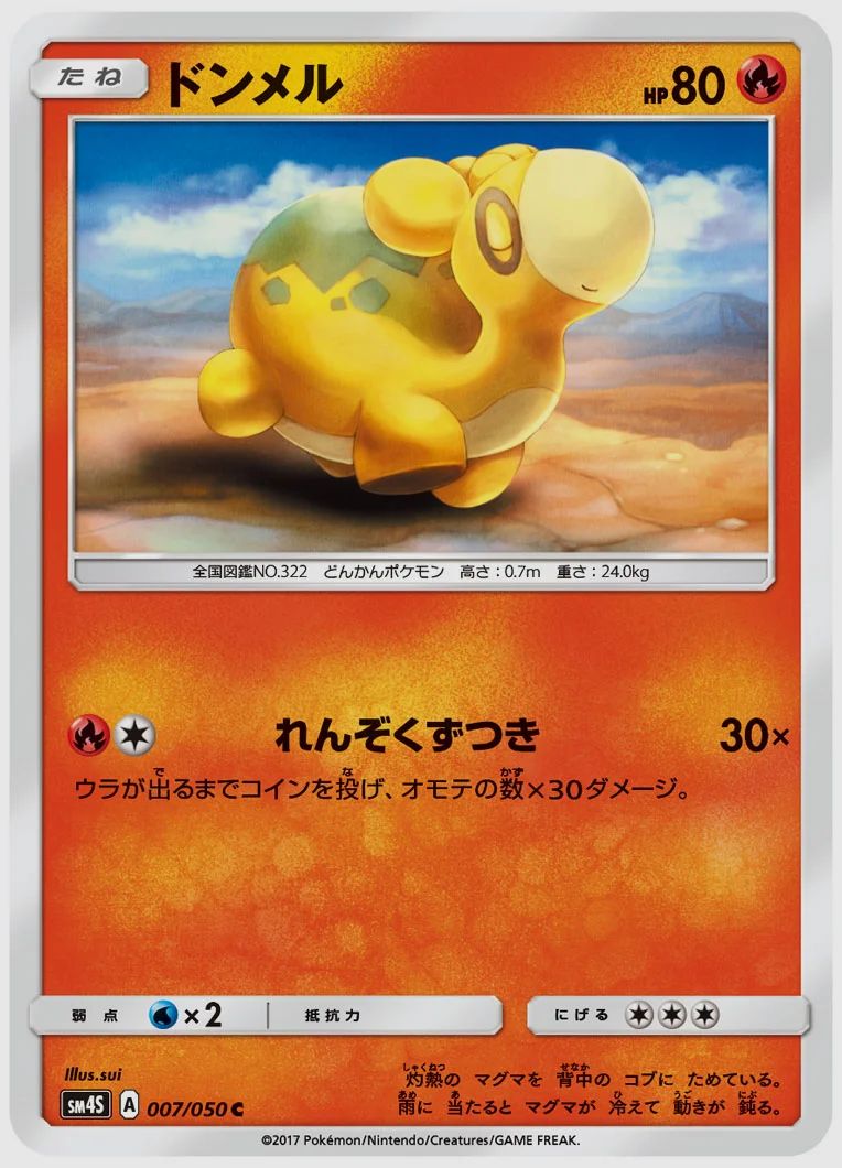 ドンメル