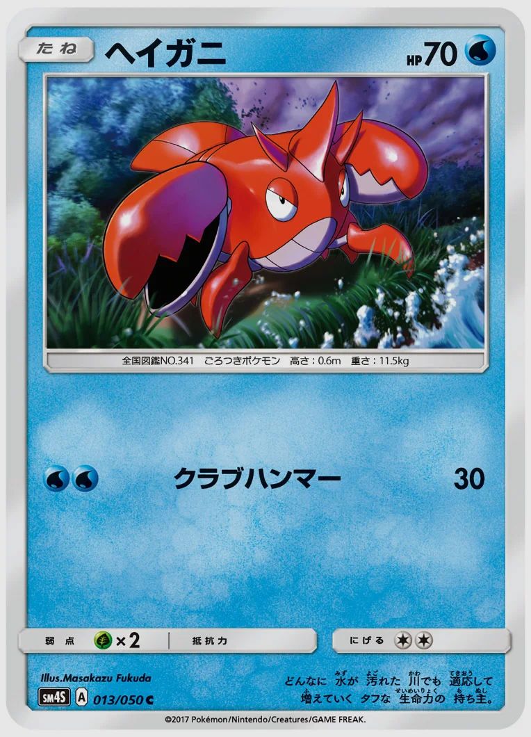 ヘイガニ
