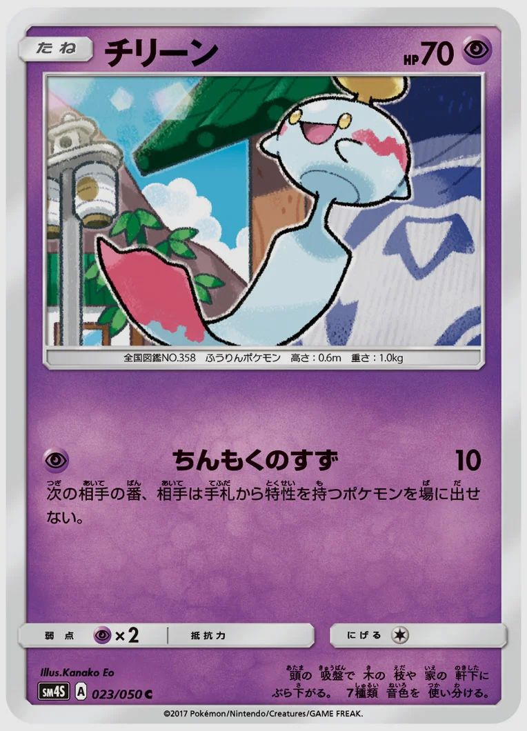 チリーン
