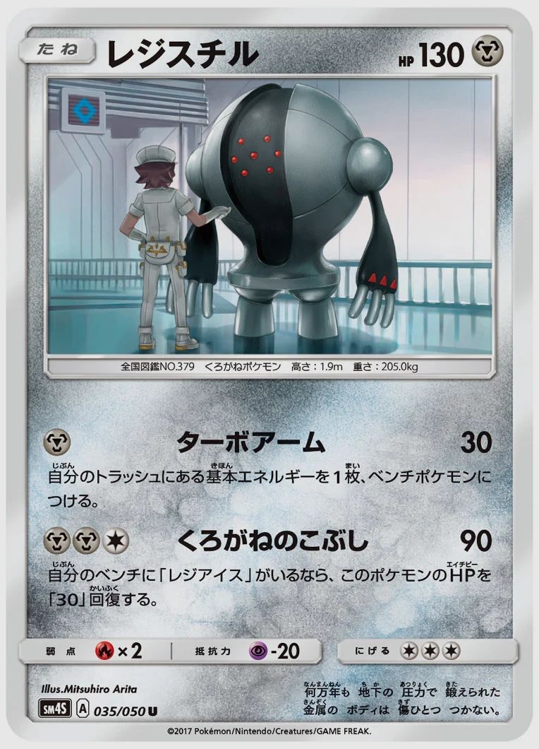 レジスチル
