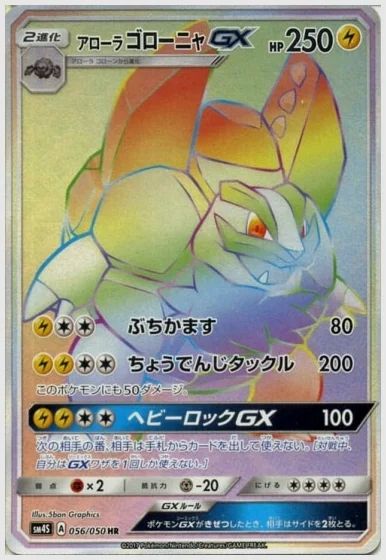 アローラゴローニャGX