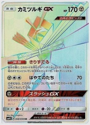 カミツルギGX