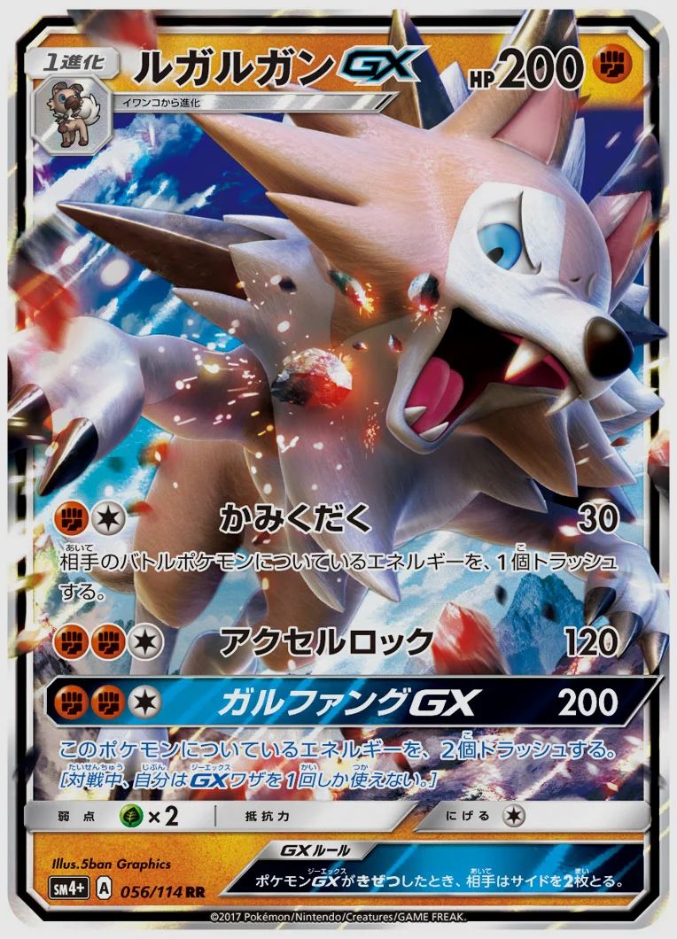 ルガルガンGX