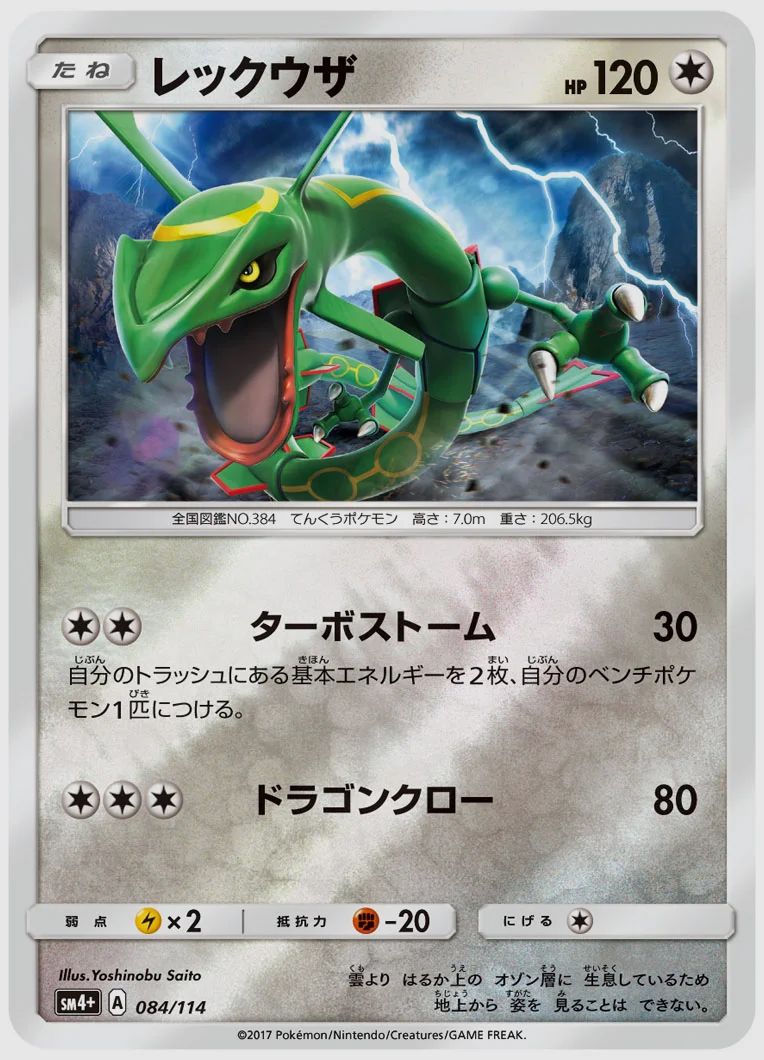 レックウザ