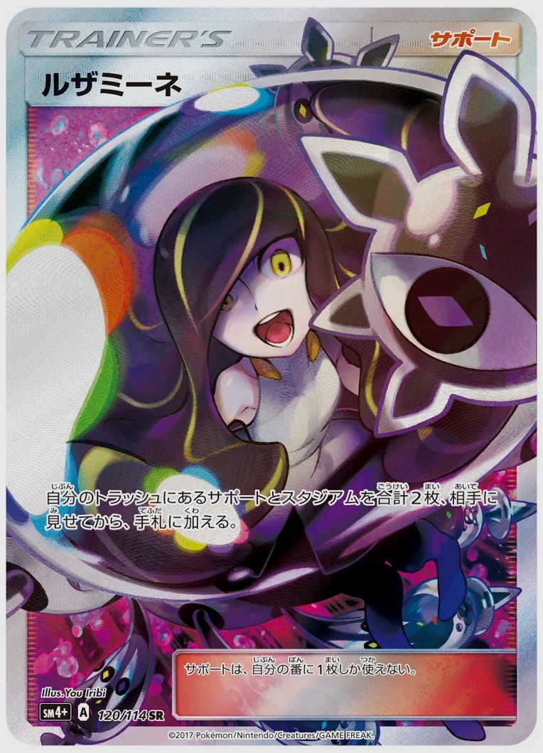 ルザミーネ