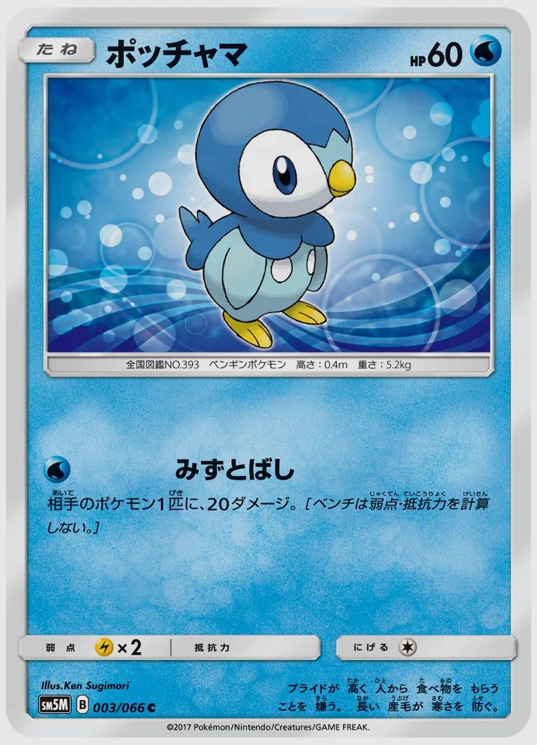 ポッチャマ