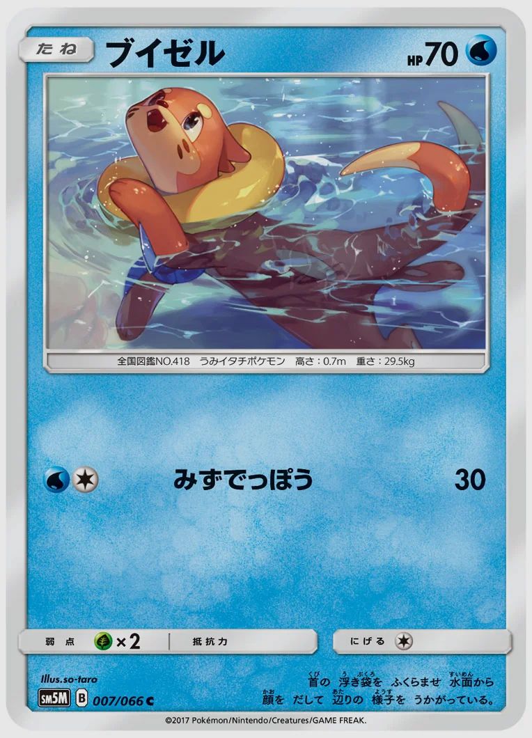 ブイゼル