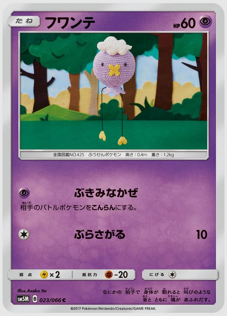 フワンテ