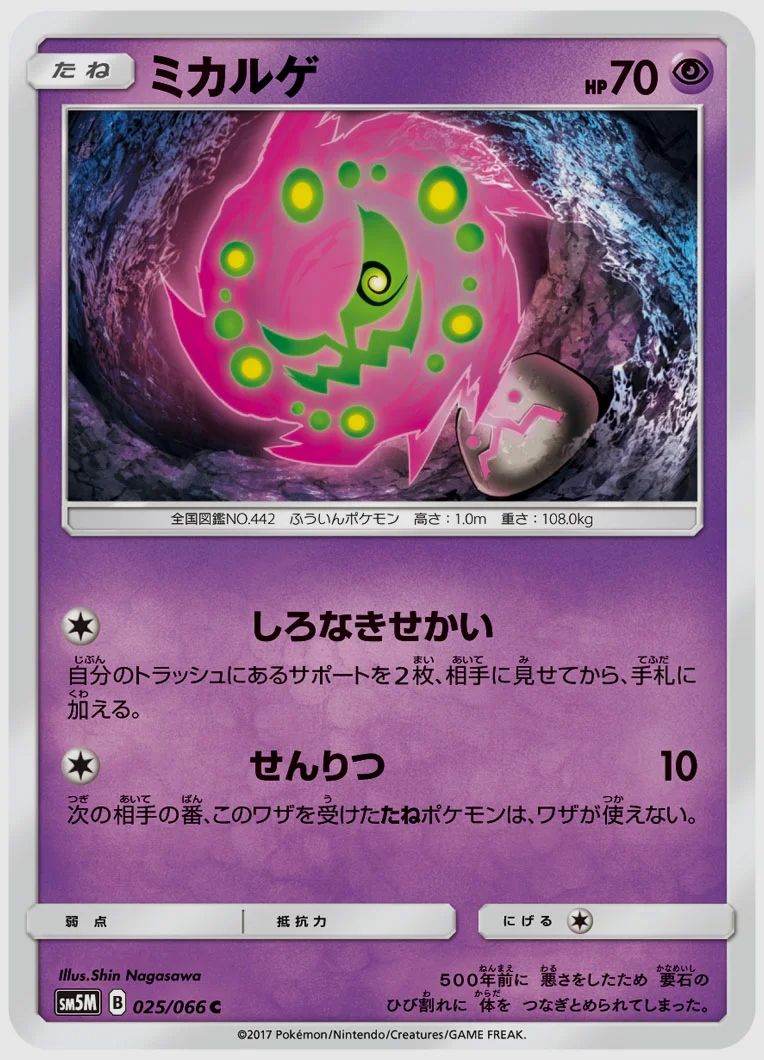 ミカルゲ