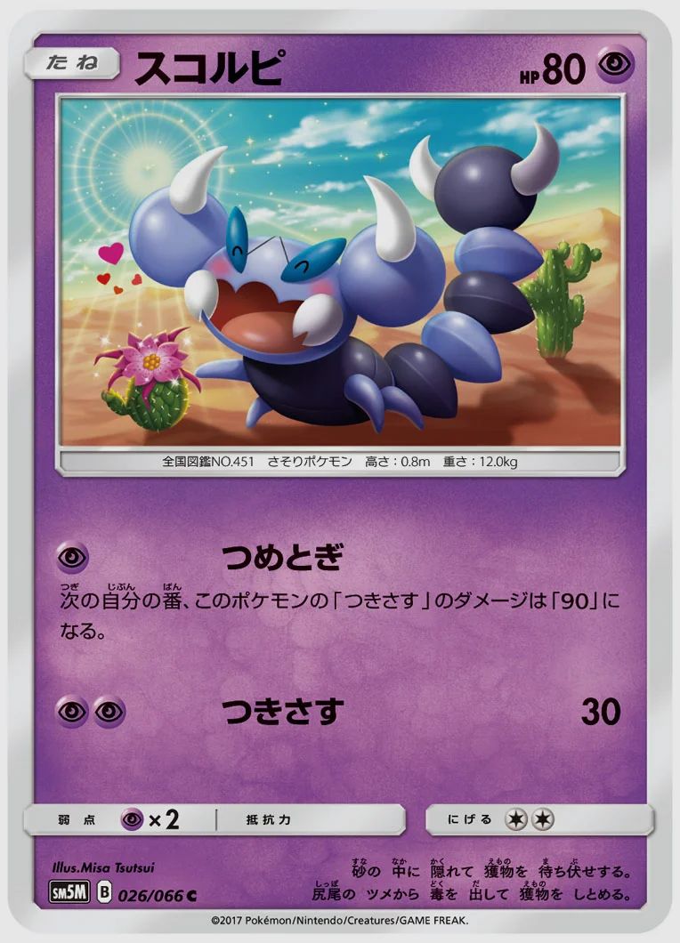 スコルピ